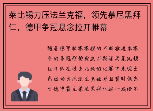 莱比锡力压法兰克福，领先慕尼黑拜仁，德甲争冠悬念拉开帷幕