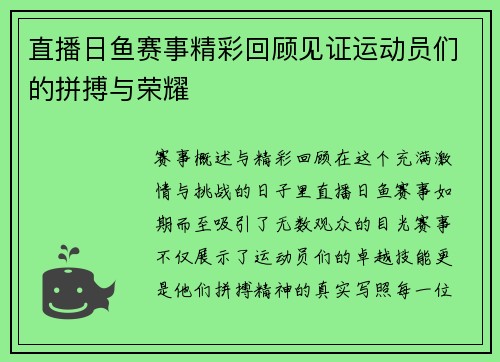直播日鱼赛事精彩回顾见证运动员们的拼搏与荣耀