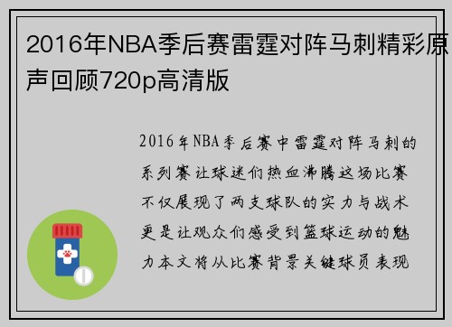 2016年NBA季后赛雷霆对阵马刺精彩原声回顾720p高清版